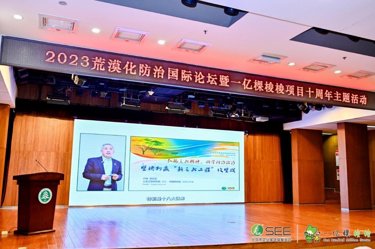 卢琦:弘扬三北精神,科学防沙治沙_凤凰网
