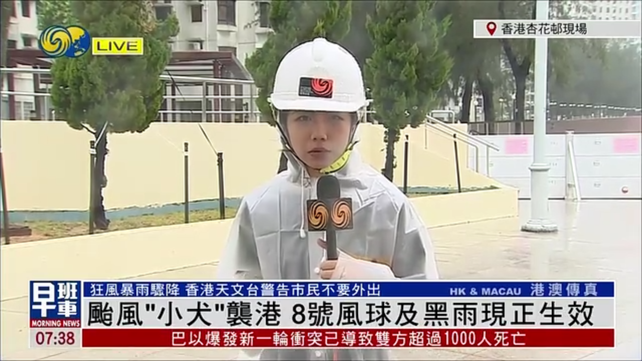 记者连线丨台风“小犬”袭港 8号风球及黑雨现正生效