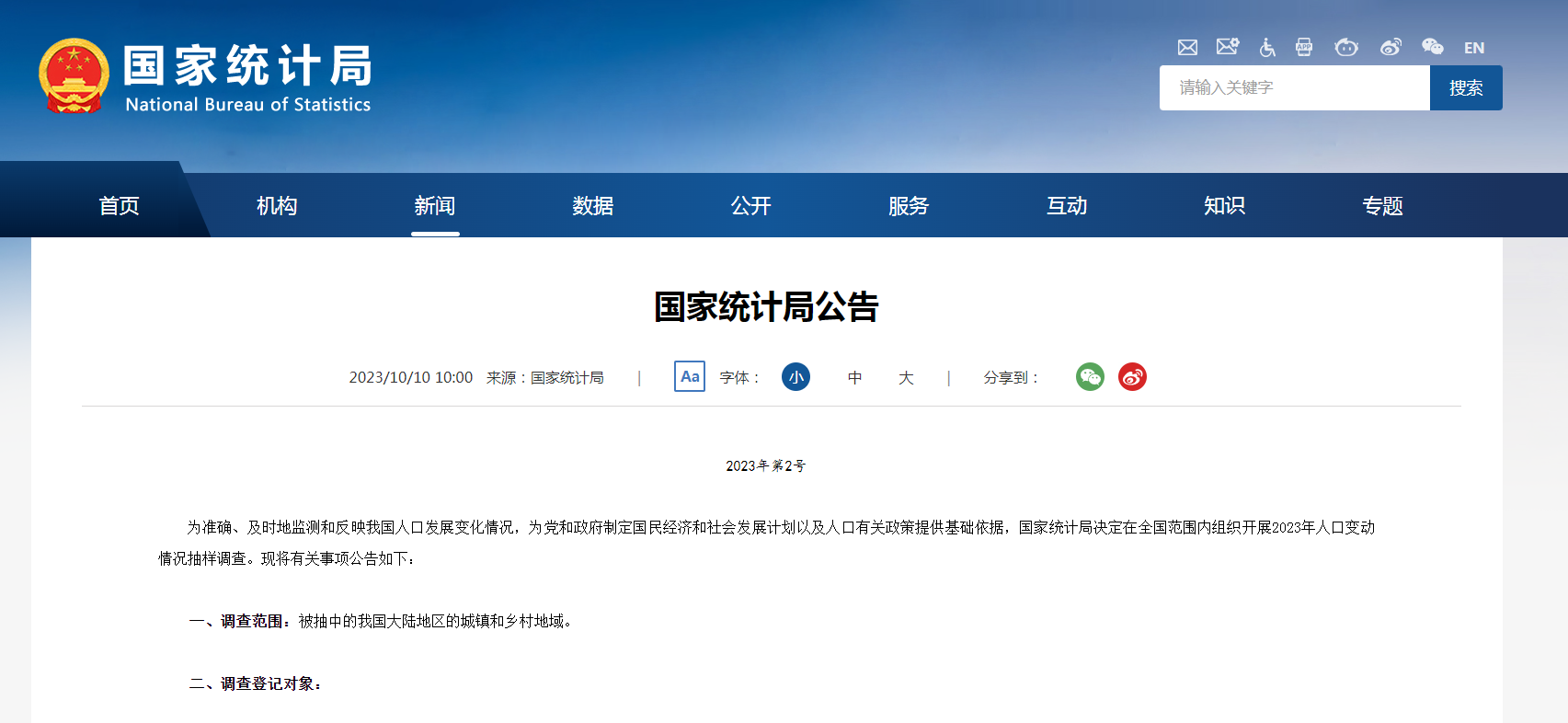 二、调查登记对象: