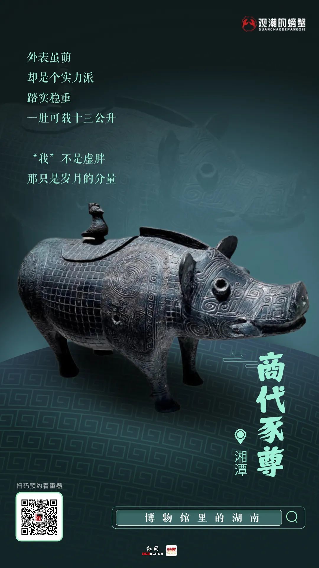 商代豕尊:见证湘潭精神“富矿”的“三千岁”丨博物馆里的湖南⑦凤凰网湖南_凤凰网