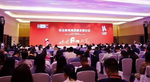 “职业教育高质量发展”论坛