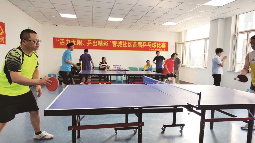 营城社区举办首届乒乓球比赛，丰富居民文化生活。