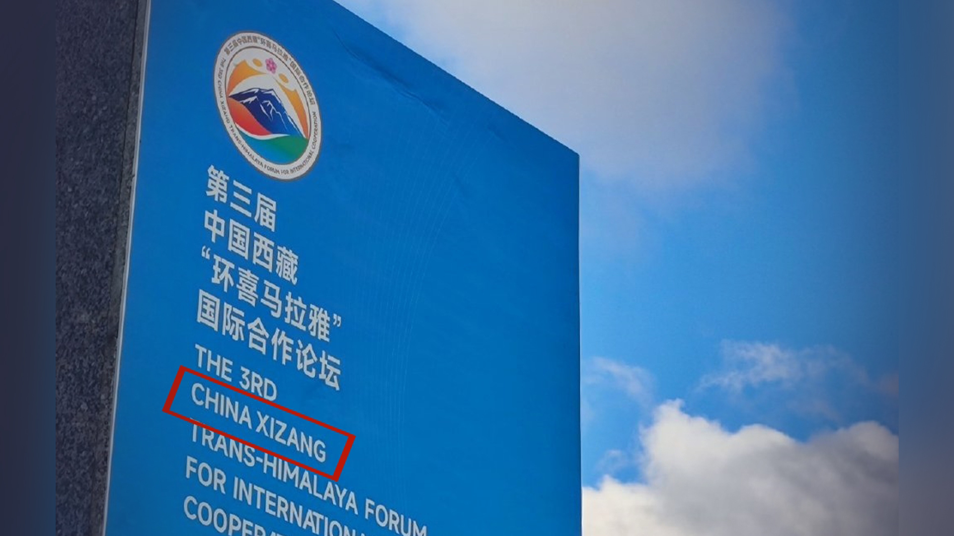 西藏的英译不再延用“Tibet”？用拼音“Xizang”是依法办事