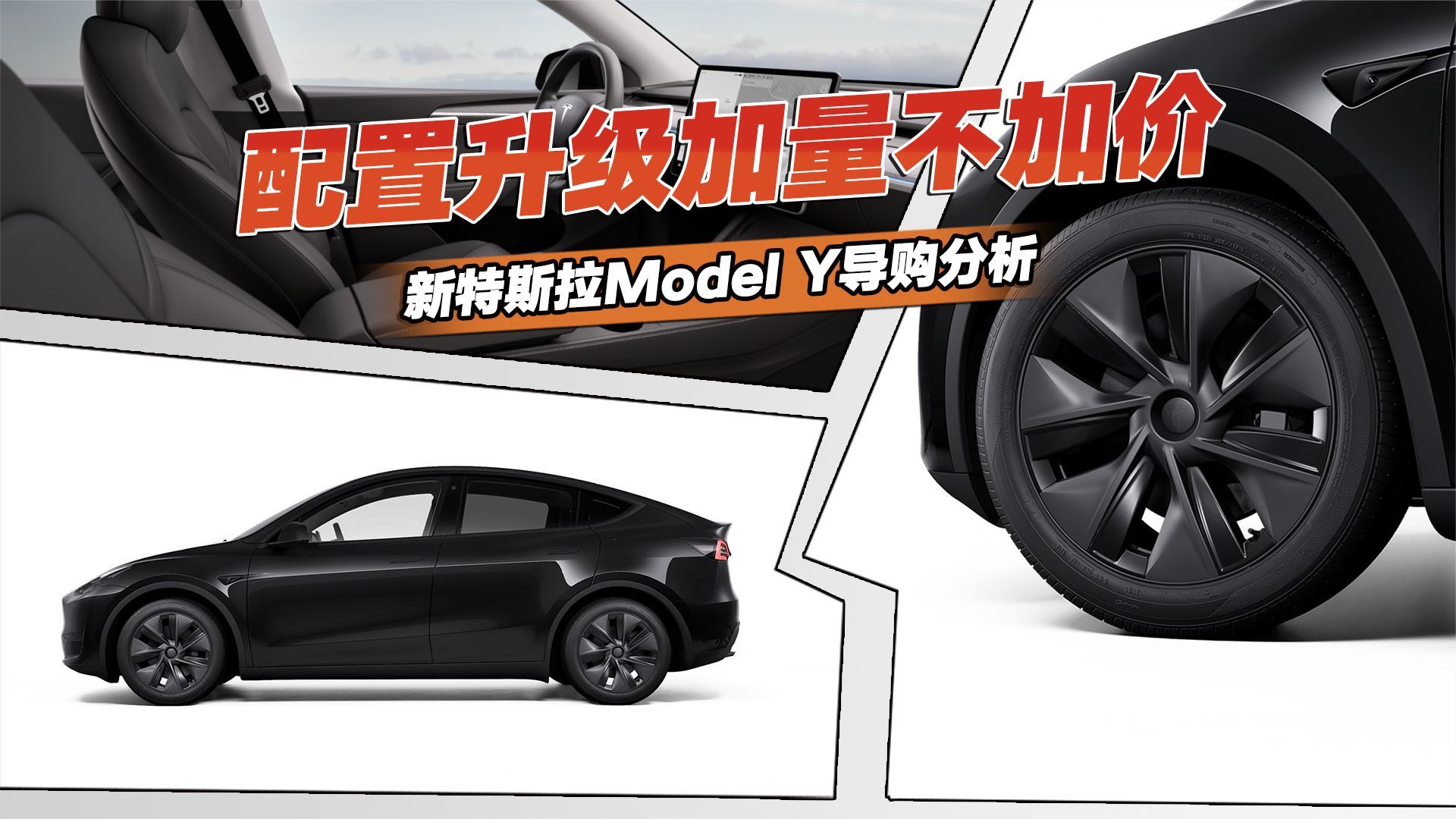 26.39万起售，特斯拉Model Y新老款对比，具体都有哪些变化？