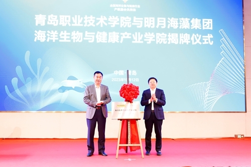 王金生、张国防为海洋生物与健康产业学院揭牌