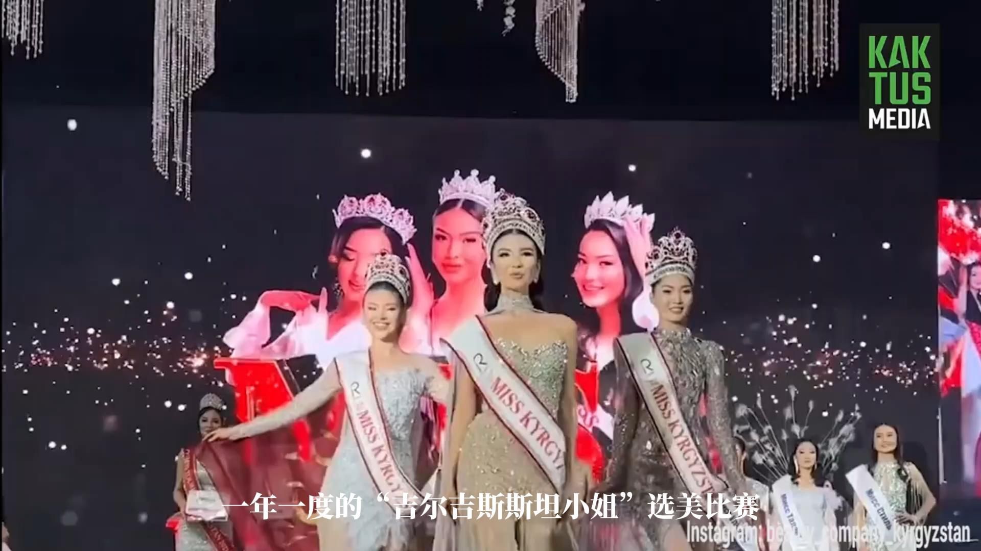 吉尔吉斯斯坦年度美丽桂冠今年花落谁家