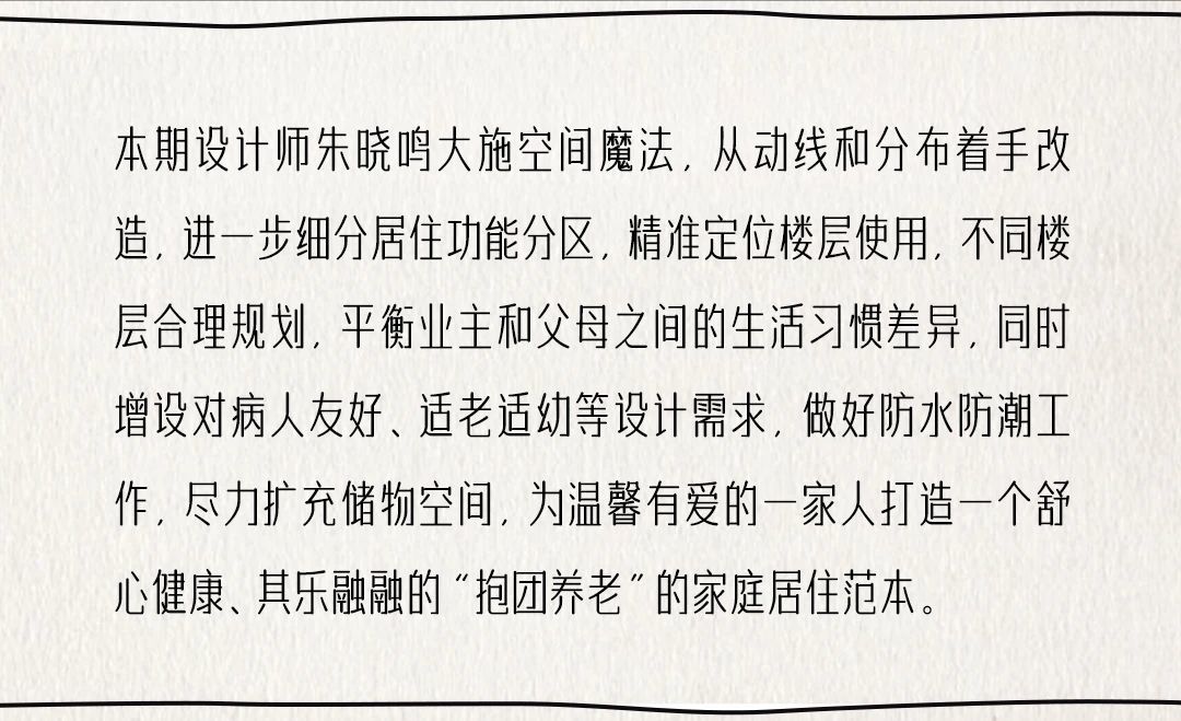 梦想改造家|以爱筑暖居,见证“三向奔赴的家”大变身