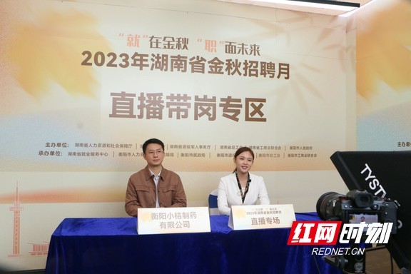 省人社厅还同步在“湘就业”平台上线金秋招聘月活动线上专区。