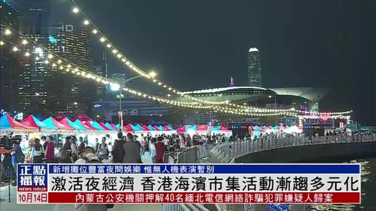 激活夜经济 香港海滨市集活动渐趋多元化
