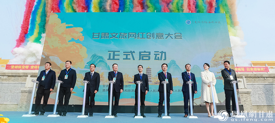 嘉宾共同启动甘肃文旅网红创意大会　甘肃省文旅厅供图