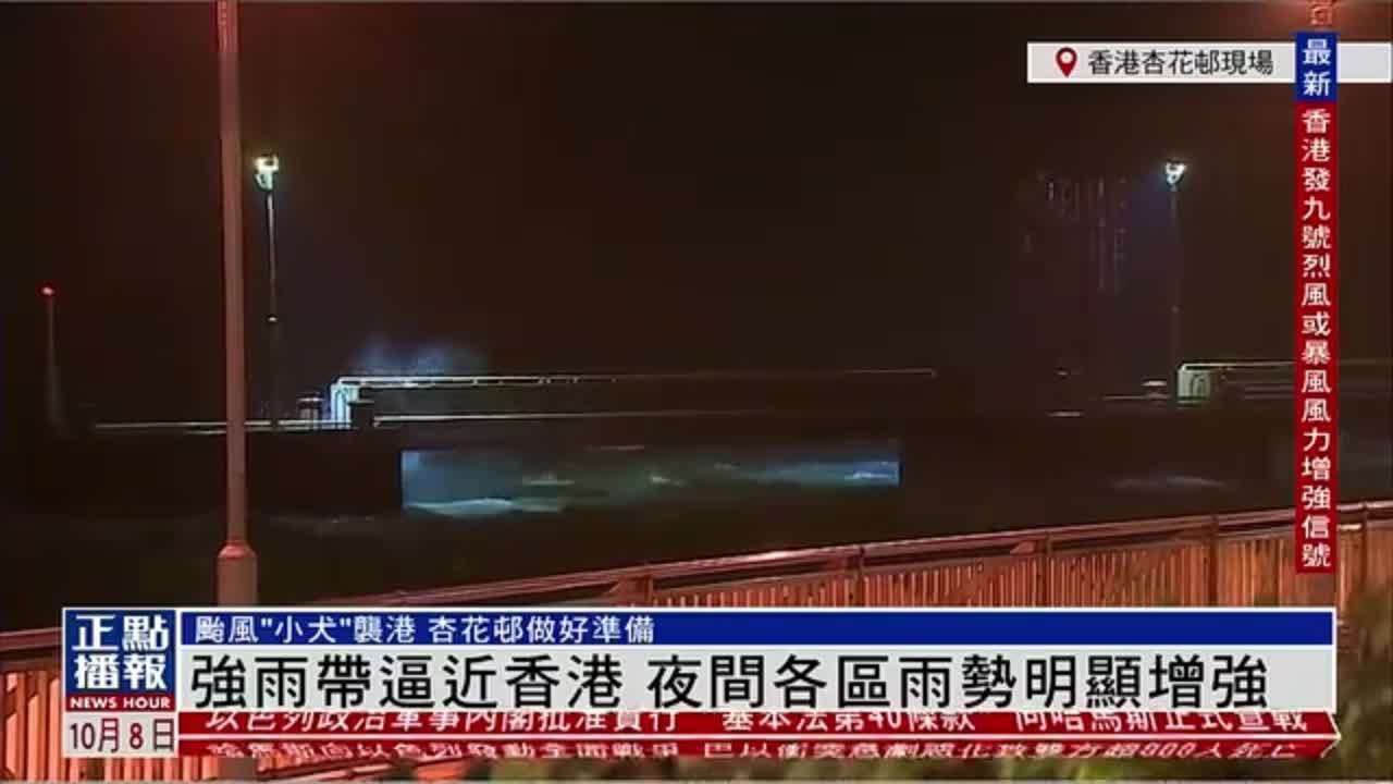 记者连线｜强雨带逼近香港 夜间各区雨势明显增强