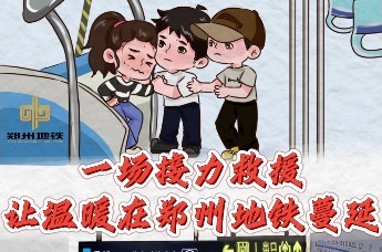 2023郑州地铁文明随手拍优秀作品展示——《救援》