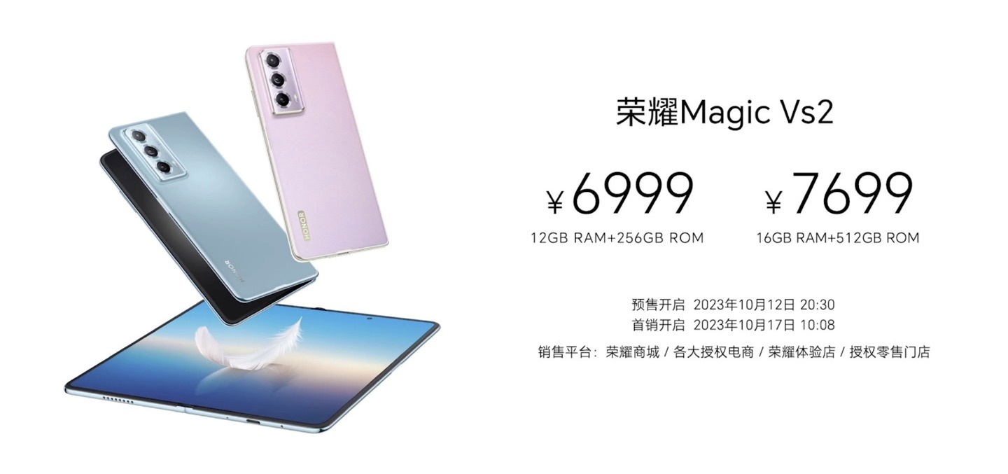 荣耀Magic Vs2价格公布 售价6999元起