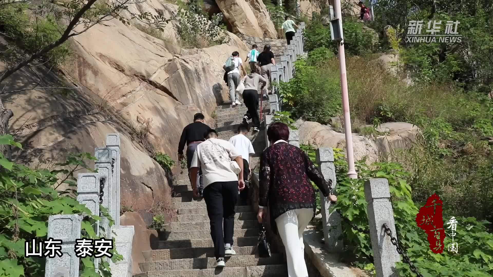千城百县看中国｜山东泰安：东御道成泰山揽胜新“热线”_凤凰网视频_凤凰网