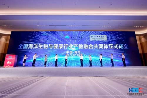 全国海洋生物与健康行业产教融合共同体揭牌