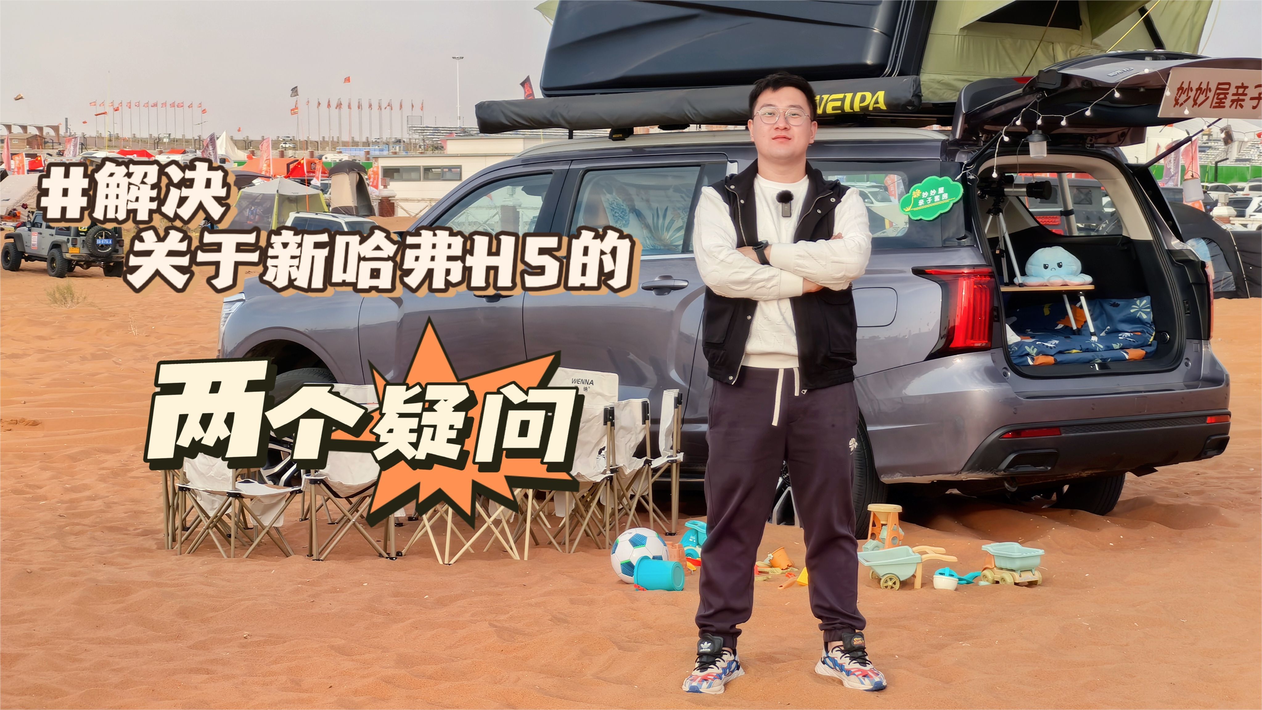 新哈弗H5的正确打开方式 | 太一的VLOG