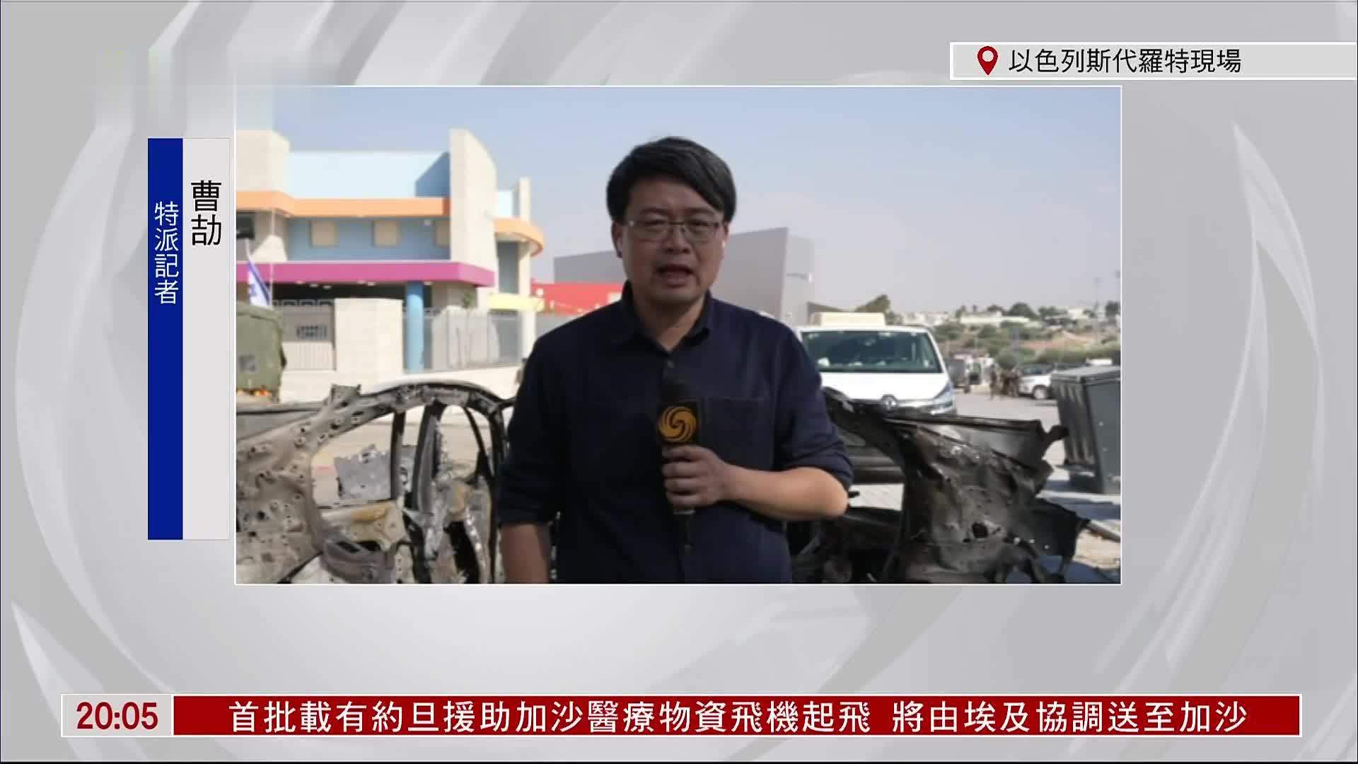 记者连线｜以色列南部地区持续遭到哈马斯袭击