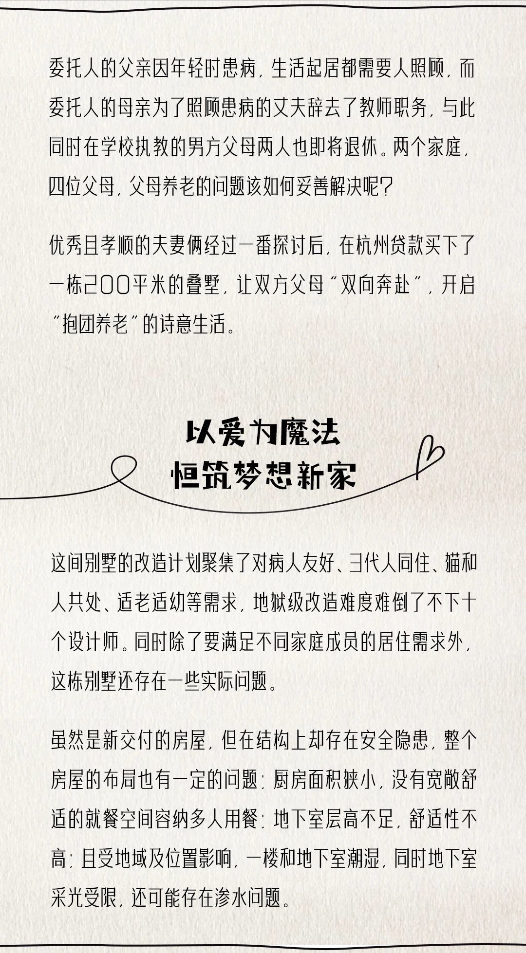 梦想改造家|以爱筑暖居,见证“三向奔赴的家”大变身