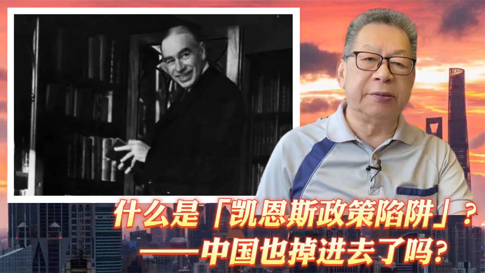 每周石评|什么是「凯恩斯政策陷阱」？——中国也掉进去了吗？