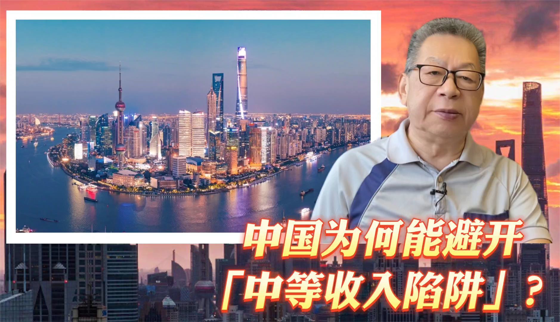 每周石评|中国为何能避开「中等收入陷阱」？