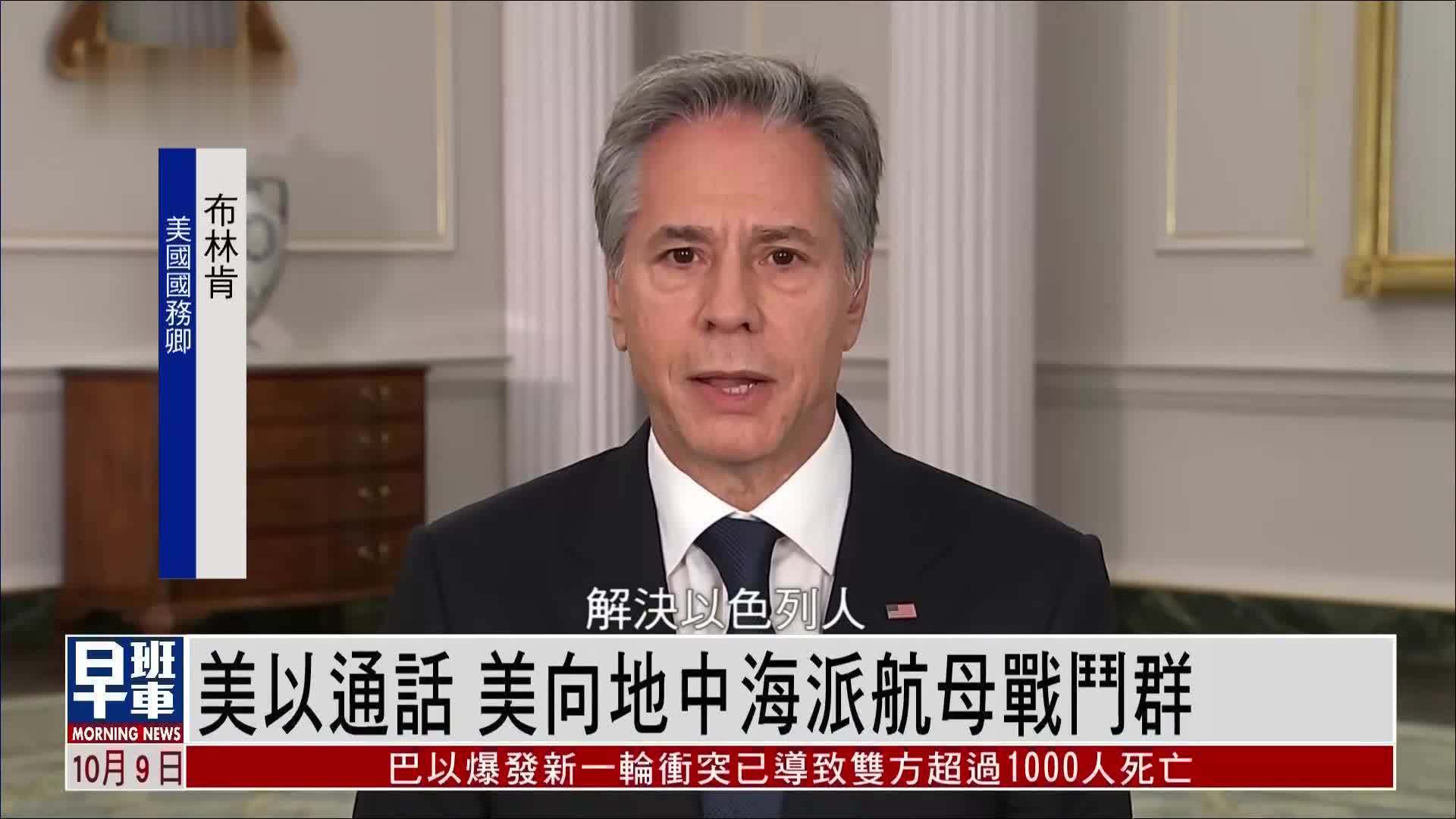 美以通话 美国向地中海派航母战斗群支持以色列_凤凰网视频_凤凰网