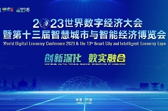 数智引航“甬”创未来|2023世界数字经济大会数字宁波（智慧城市）展区精彩抢“鲜”看