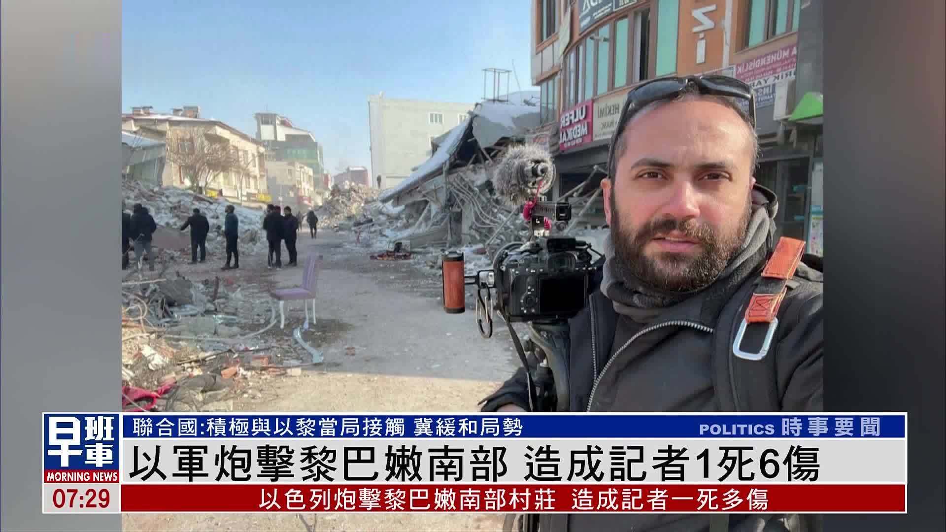 以军炮击黎巴嫩南部,造成记者1死6伤_凤凰网视频_凤凰网