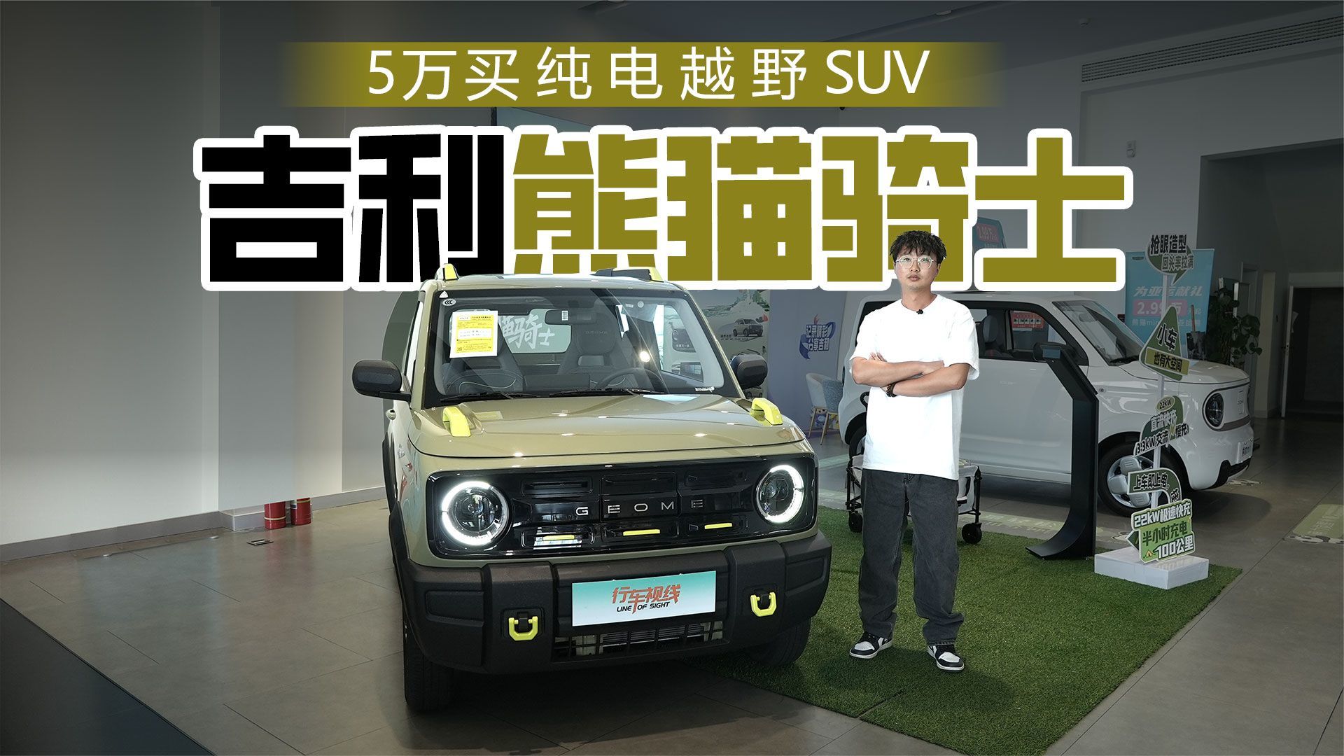5万买纯电越野SUV 吉利熊猫骑士怎么样