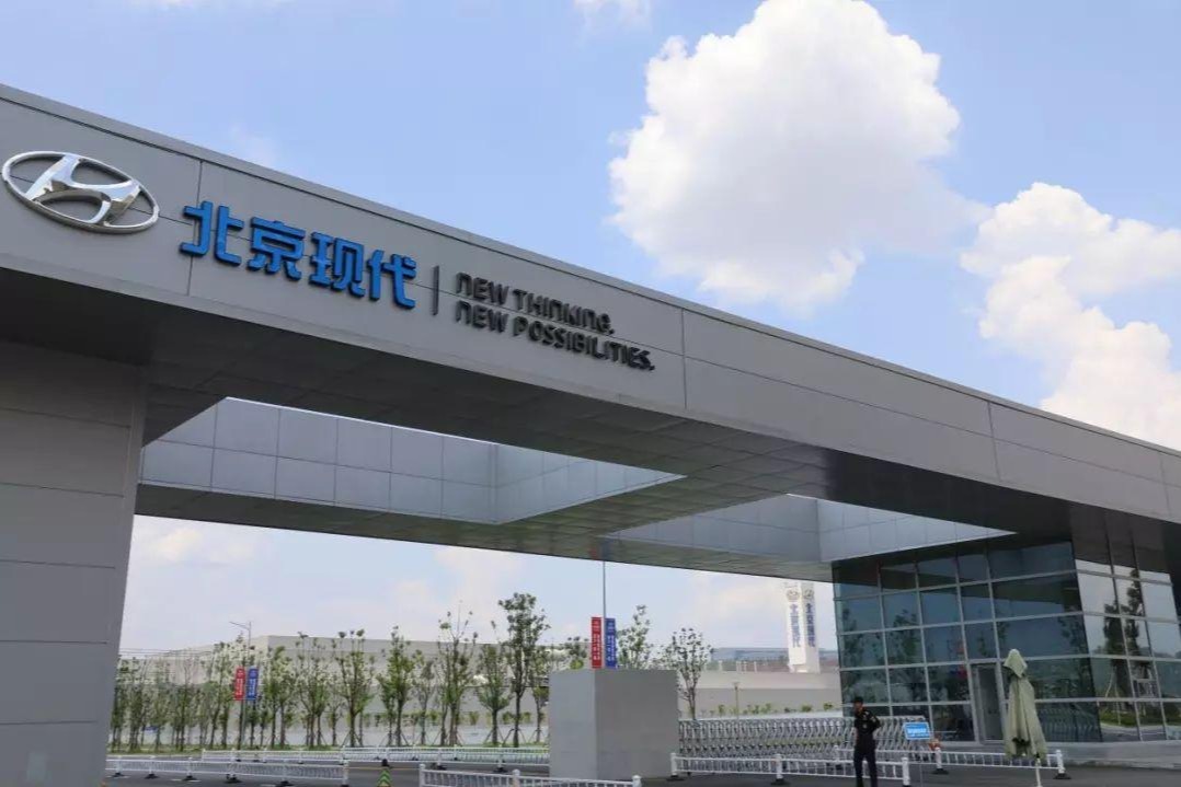 北京现代重庆工厂再次挂牌拍卖  底价下调11亿至25.8亿元