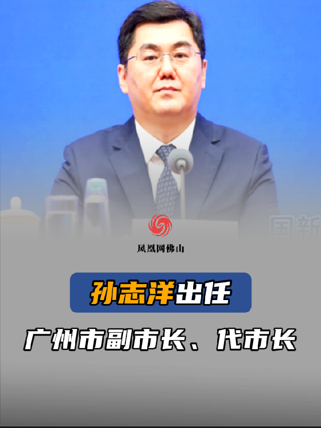 广州市现任副市长图片