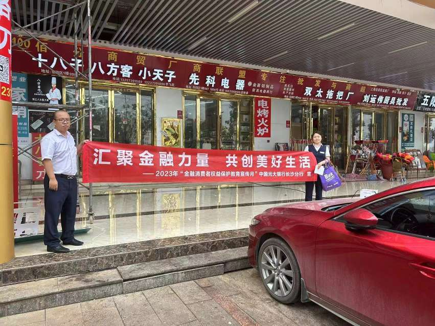 中国光大银行邵阳分行开展“五进入”集中教育宣传日活动