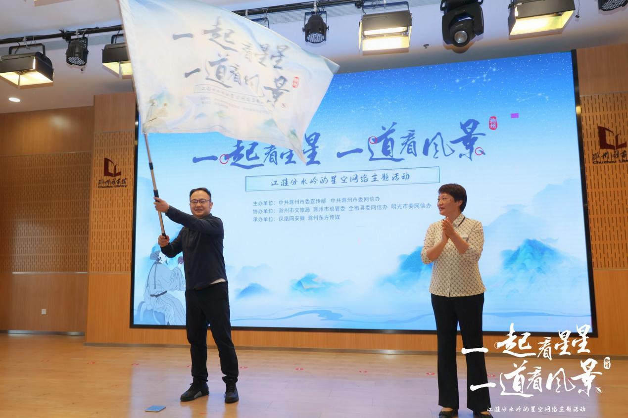 滁州市委副书记金力为采风团授旗
