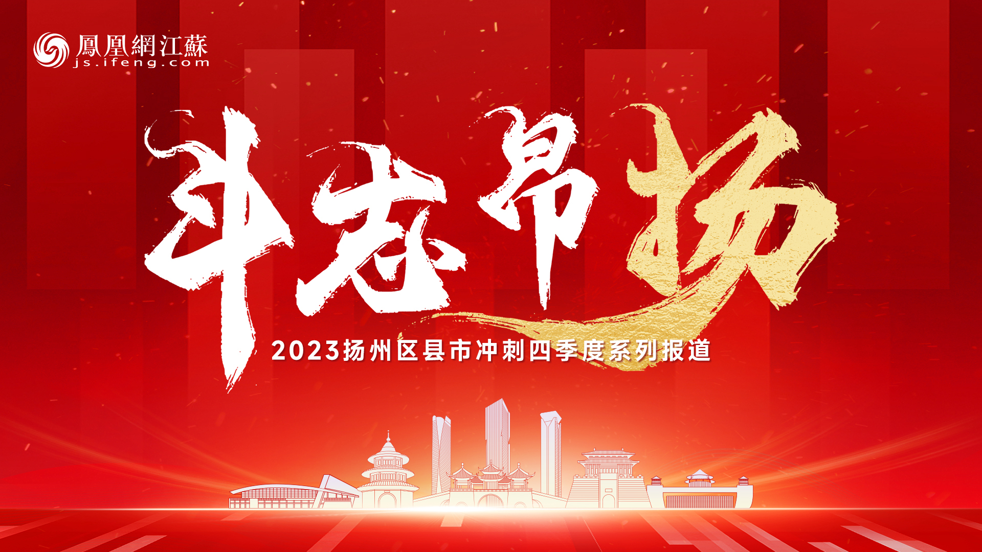 斗志昂“扬” | 背水一战的广陵，如何捍卫主城荣誉？凤凰网江苏_凤凰网