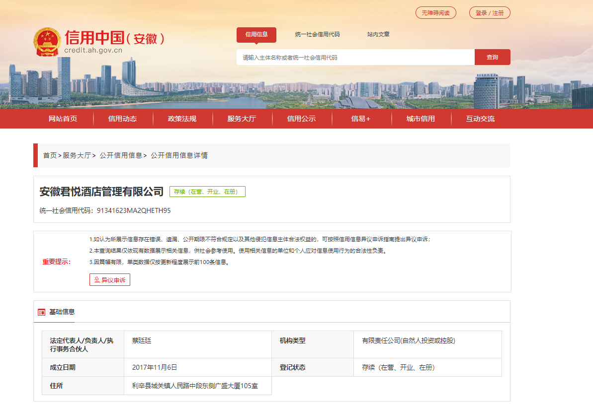 未进行纳税申报！安徽君悦酒店管理有限公司被吊销营业执照