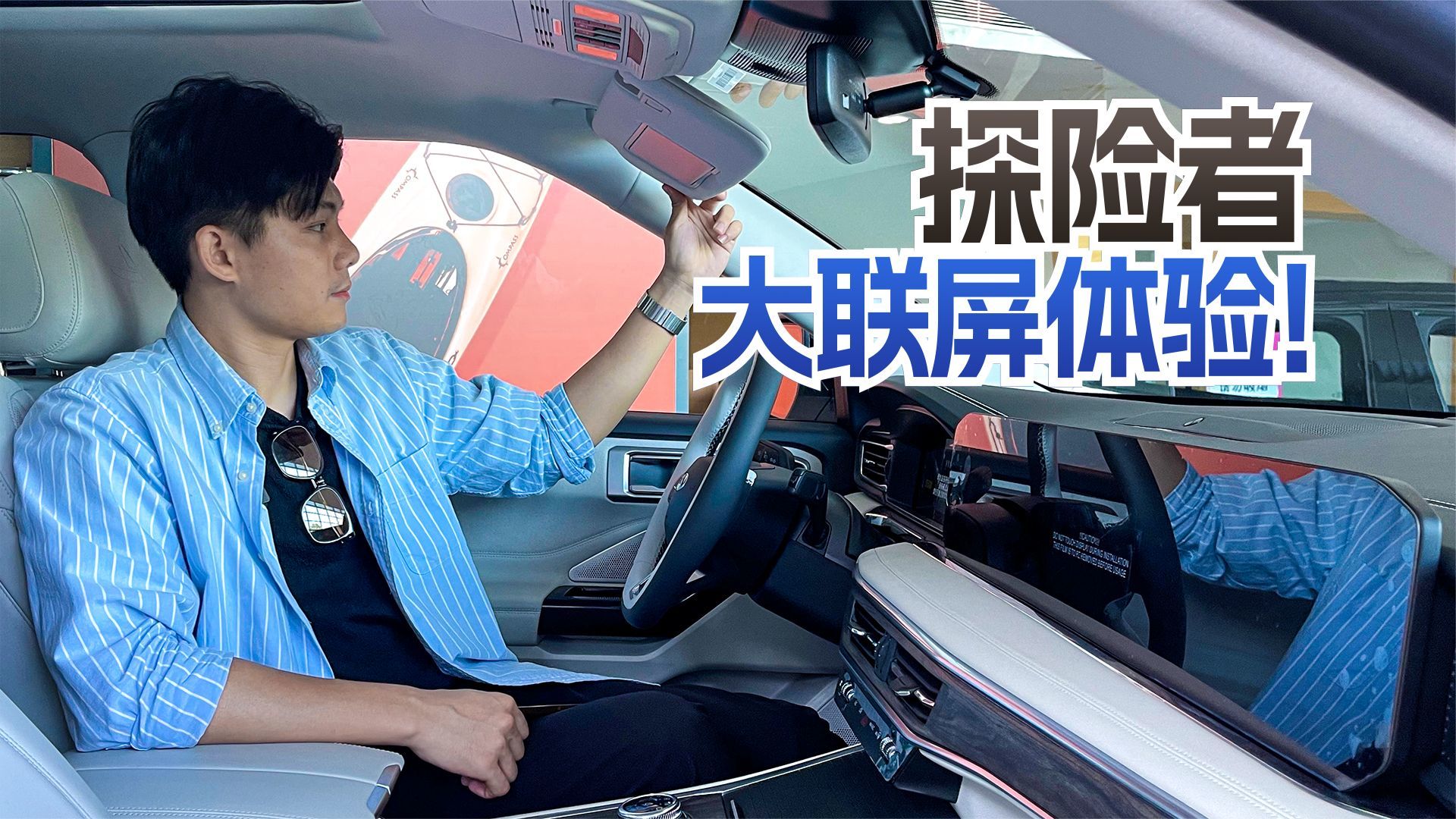 这屏幕直呼牛！探店福特探险者 车机表现真的行？