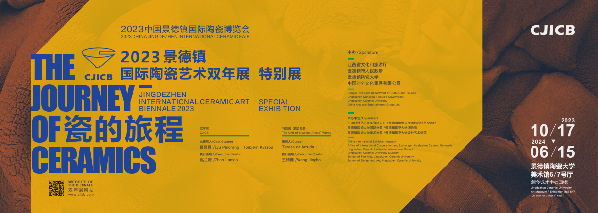 “瓷的旅程---2023景德镇国际陶瓷艺术双年展”特别展在景德镇陶瓷大学开幕