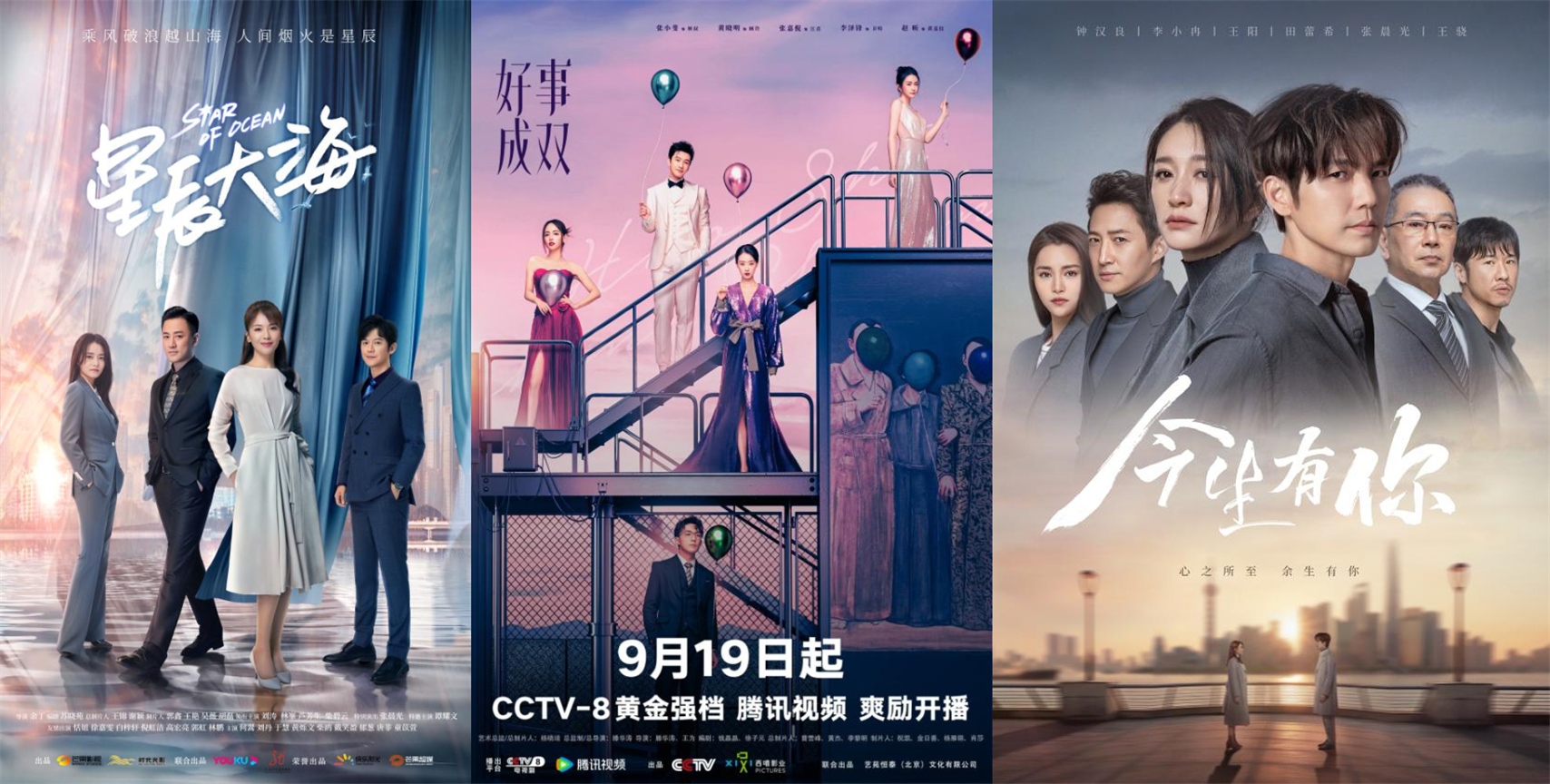 《星辰大海》《好事成双》《今生有你》