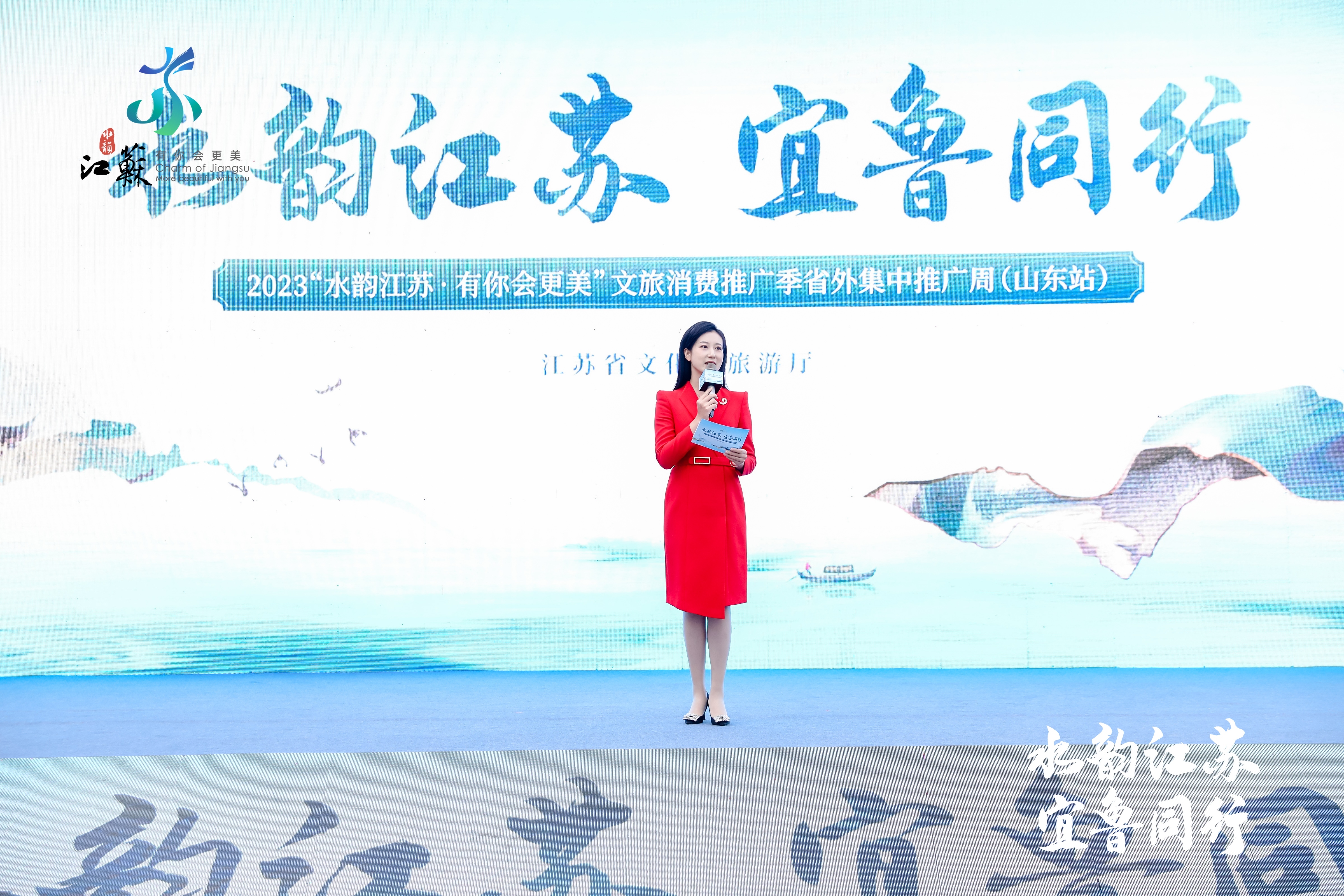 “水韵江苏”邂逅时尚青岛，诚邀“好客山东”一路同行