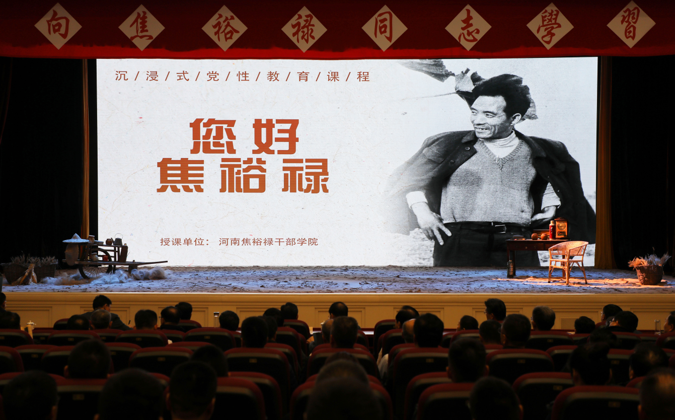 强化培训合作 赓续红色血脉  ——《您好，焦裕禄》沉浸式课程走进中国延安干部学院