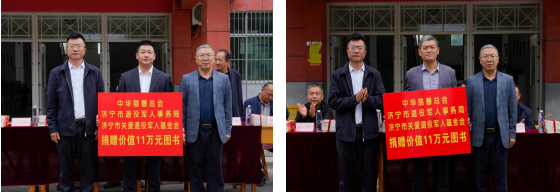 （山东省家庭文化研究会会长王君峰<左>、汶上县退役军人事务局双拥优抚科长白咸成<右>为汶上县第五实验小学高村校区、汶上县南站镇欣欣花园小学学校代表捐赠总价值22万元图书）