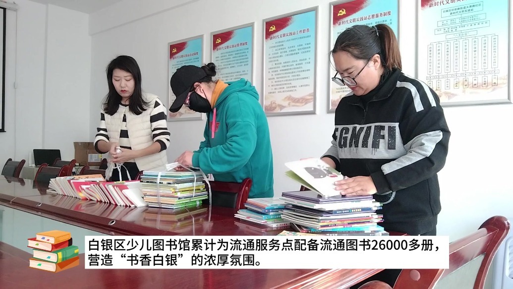 白银区：把图书馆搬到“家门口”