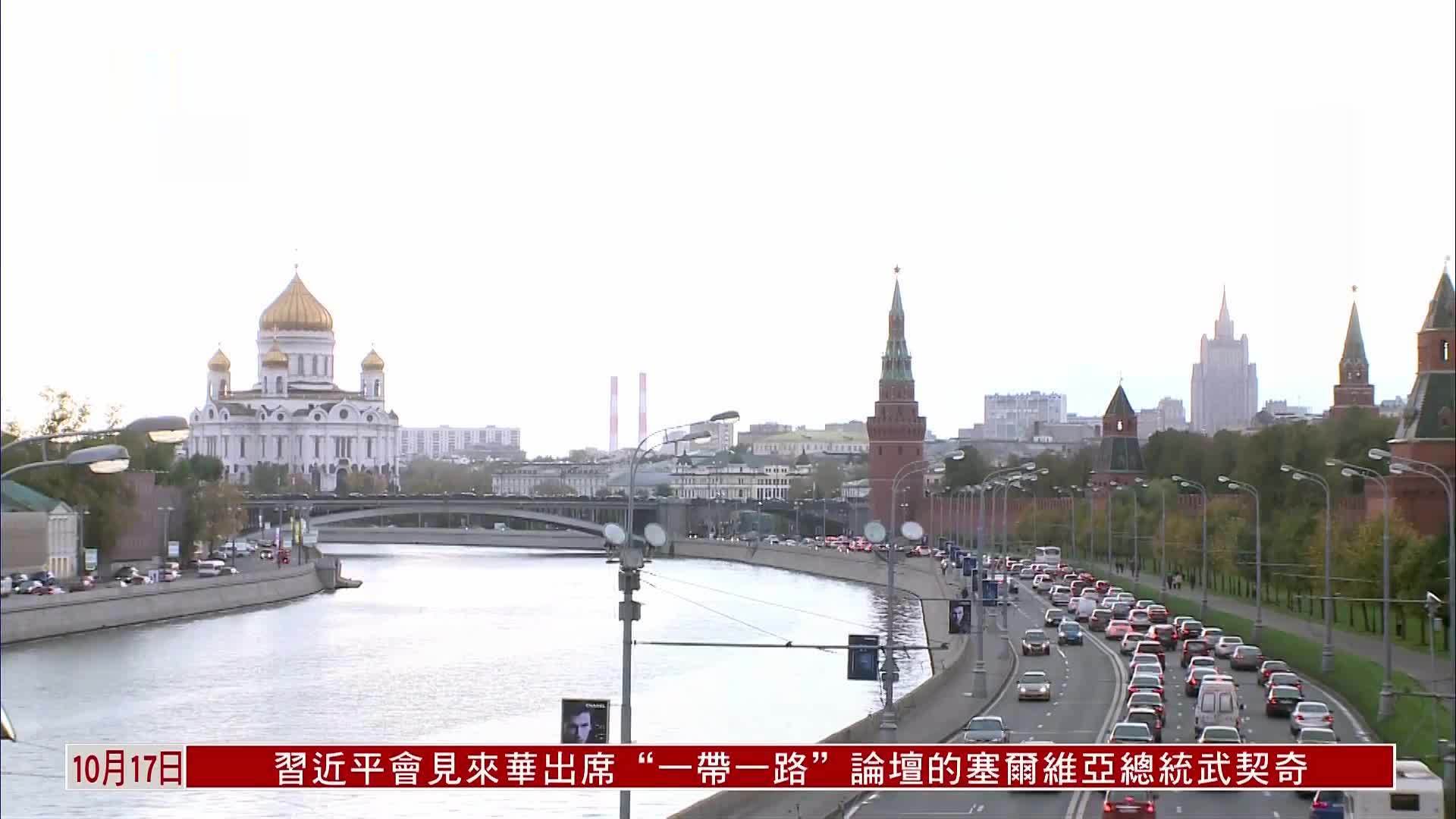 “一带一路”十周年 中俄经贸合作互补性强