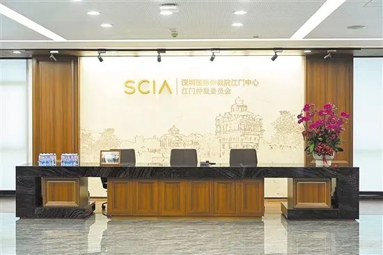 深国仲江门中心是深圳国际仲裁院首个异地分支机构