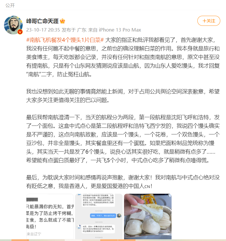 图片来源：微博@峰哥亡命天涯 截图