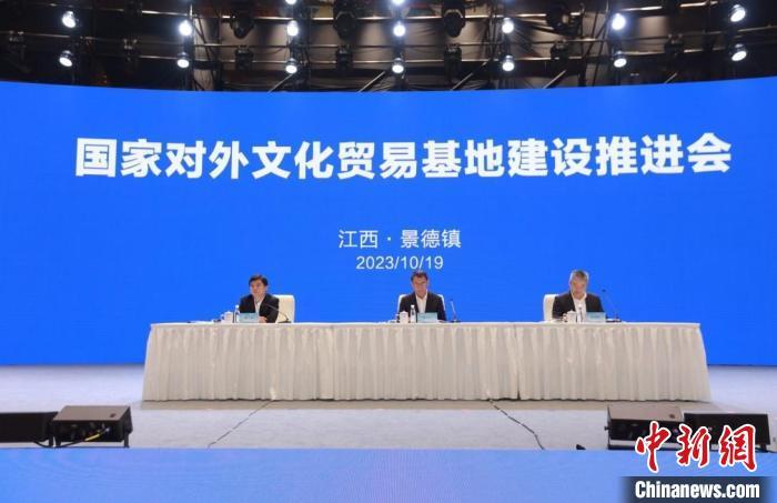 图为19日，国家对外文化贸易基地建设推进会在江西省景德镇市举行。主办方供图