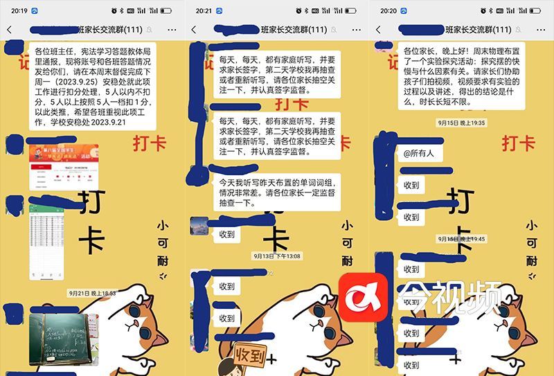 老师在微信群发布的家庭作业，称完不成扣分