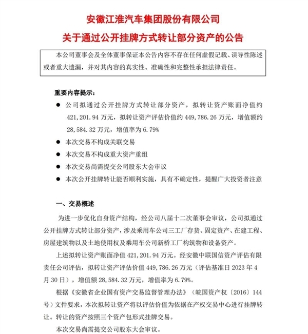 车主不用扣尾标了!江淮转让部分工厂资产:蔚来有望收购