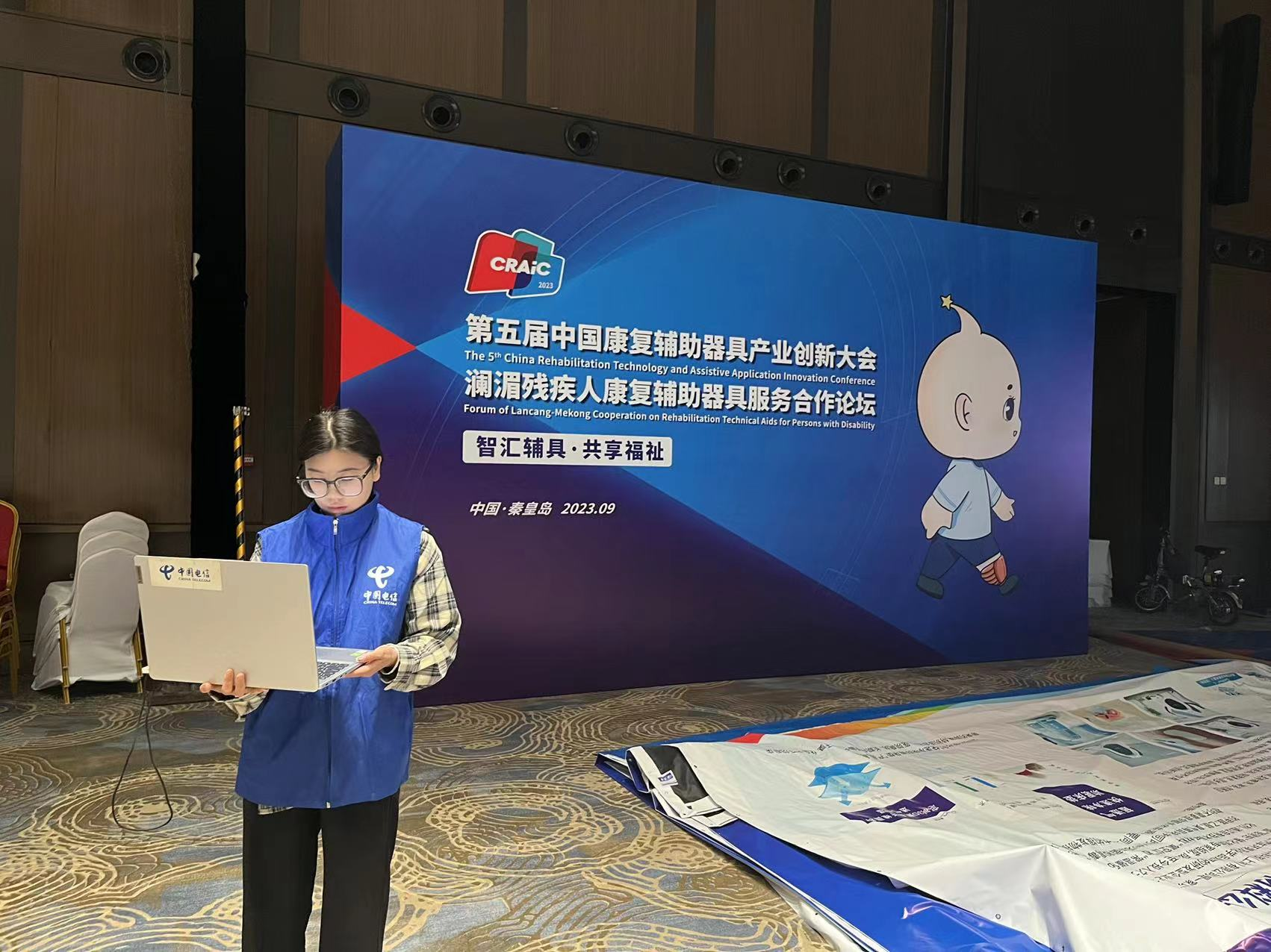 中国电信秦皇岛分公司顺利完成第五届中国康复辅助器具产业创新大会通信保障