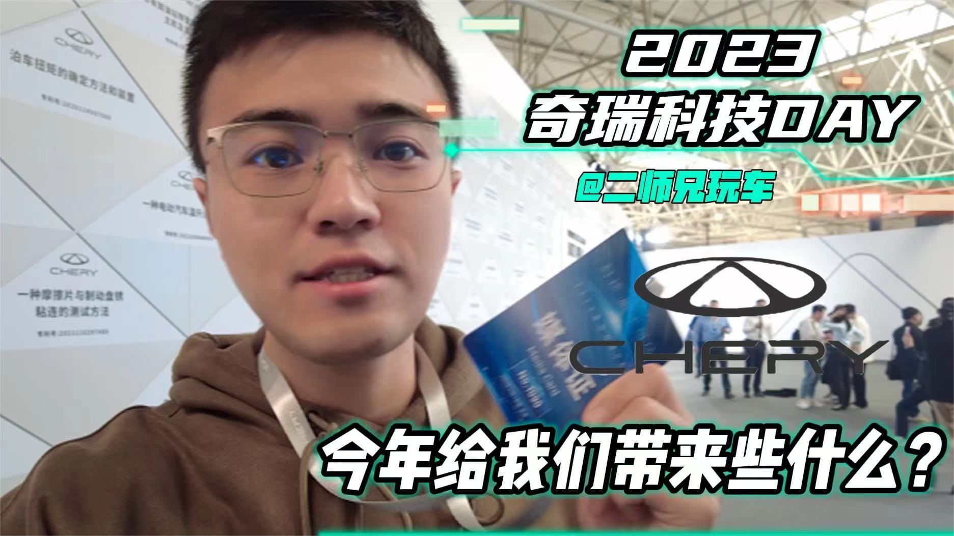 参加2023奇瑞科技DAY，奇瑞到底如何重新构建“新汽车”定义呢？