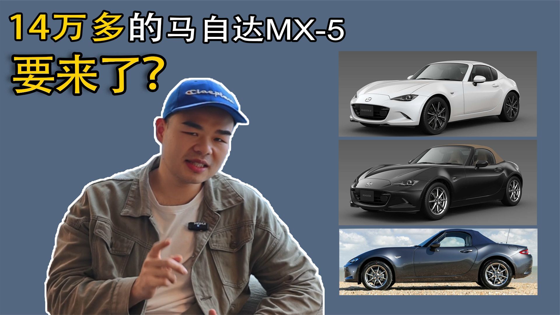 2024款马自达MX-5要来！起售价折合人民币14.23万，年轻人有福？